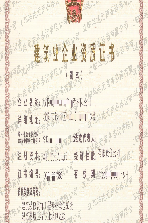 裝修、幕墻資質(zhì)