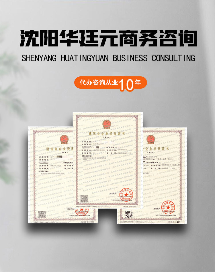 沈陽(yáng)建筑資質(zhì)升級(jí)遇冰河期，資質(zhì)轉(zhuǎn)讓迅猛霸占市場(chǎng)